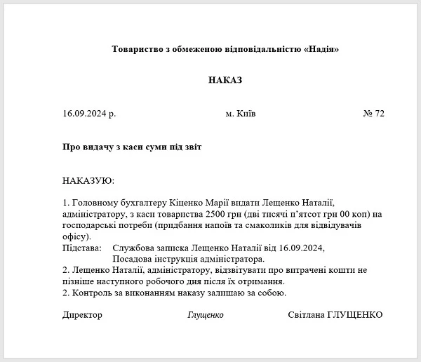 Приказ о выдаче наличных из кассы предприятия Приказ о выдаче наличных из кассы предприятия