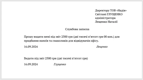 Служебная записка на выдачу наличных под отчет Служебная записка на выдачу наличных под отчет