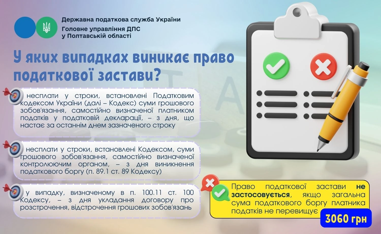В яких випадках виникає право податкової застави