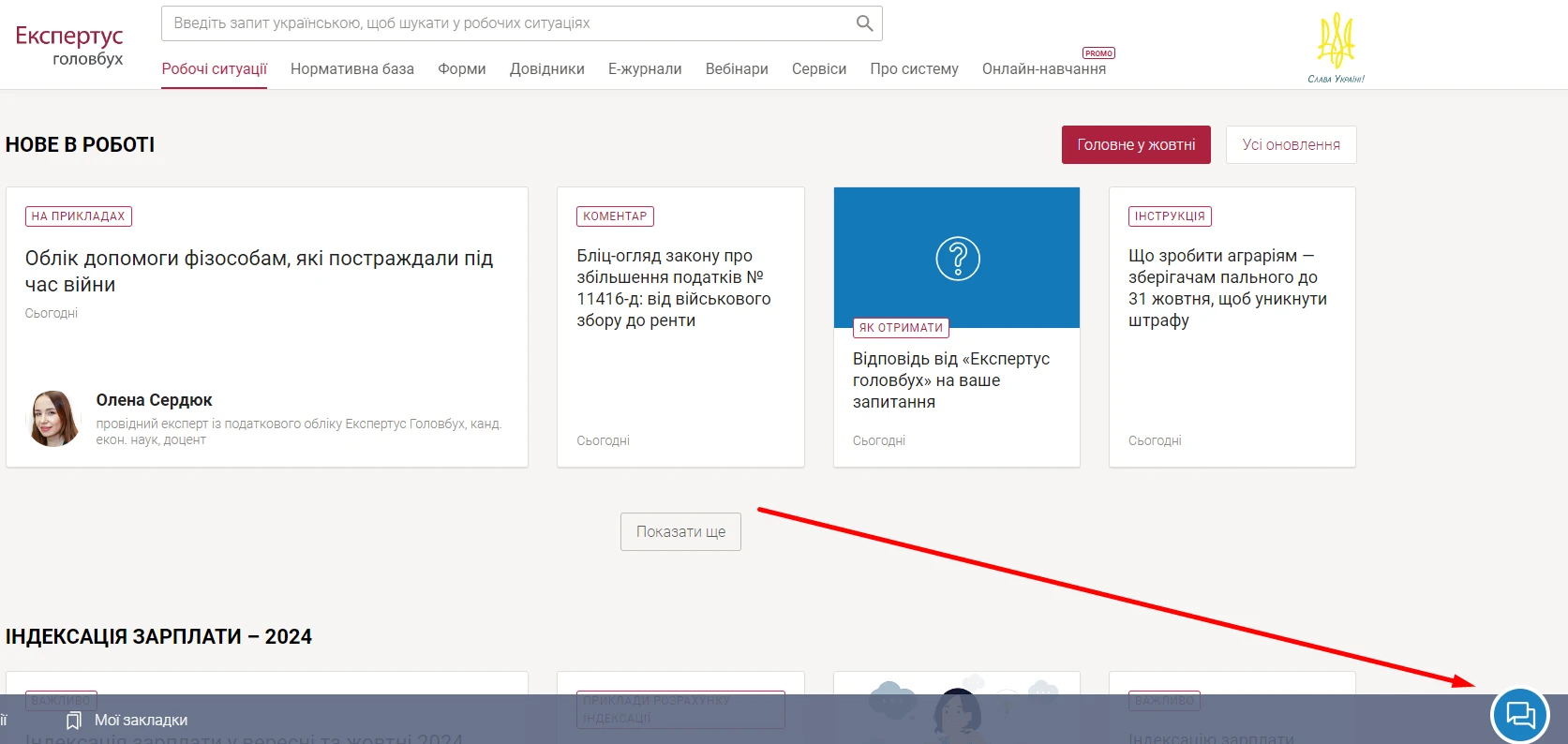 Пошук потрібних матеріалів у системі «Експертус Головбух»