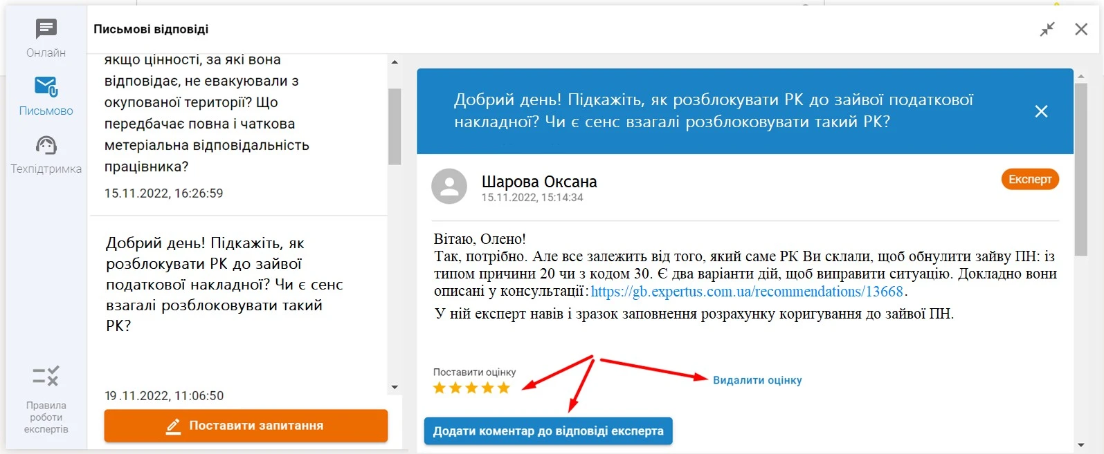 Пошук потрібних матеріалів у системі «Експертус Головбух»