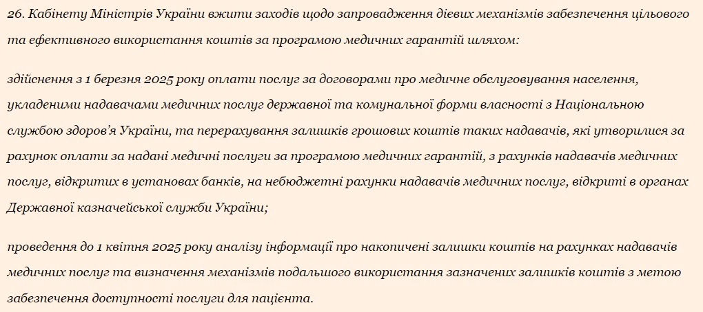 Казначейські рахунки для КНП: наслідки переходу та перспективи компромісу