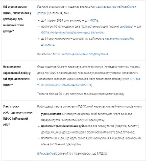 Строки сплати ПДФО Термін сплати ПДФО