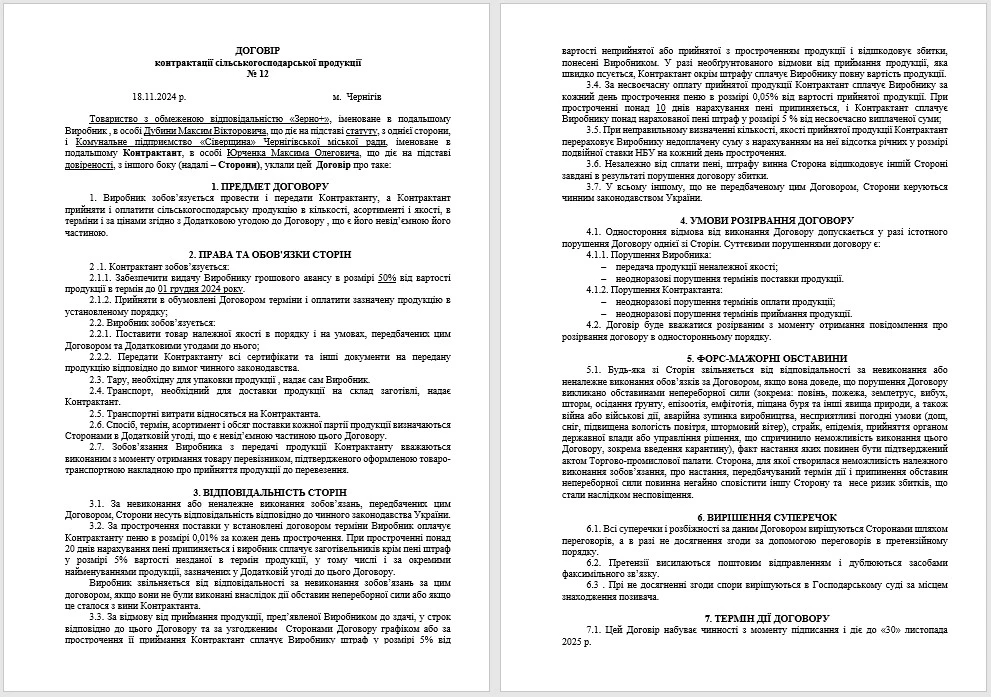 Договор контрактации сельскохозяйственной продукции ПРИМЕР