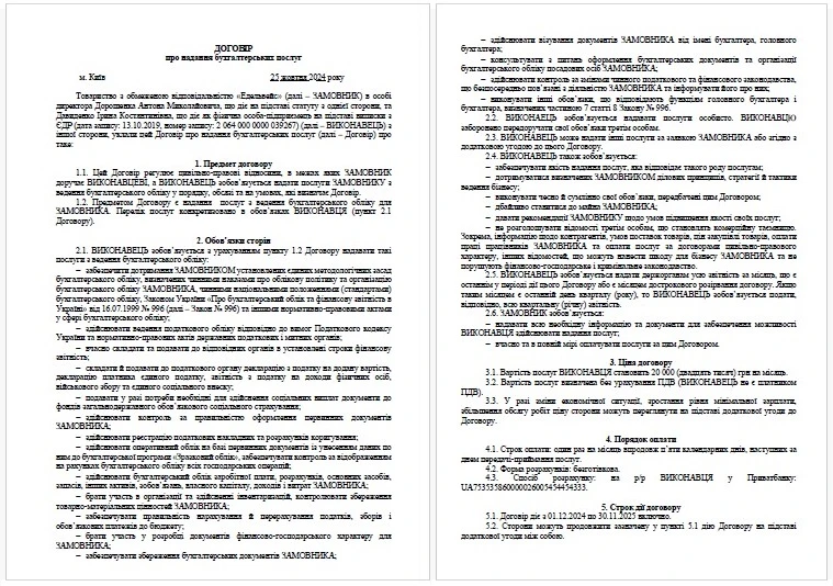 Зразок договору про надання послуг