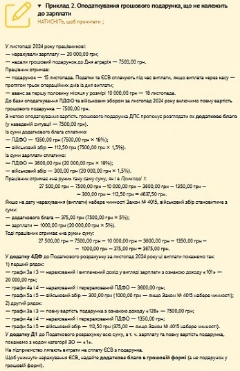 Оподаткування грошового подарунка, що не належить до зарплати Оподаткування грошового подарунка, що не належить до зарплати