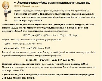 Ситуація, якщо підприємство бажає сплатити податки замість працівника Ситуація, якщо підприємство бажає сплатити податки замість працівника