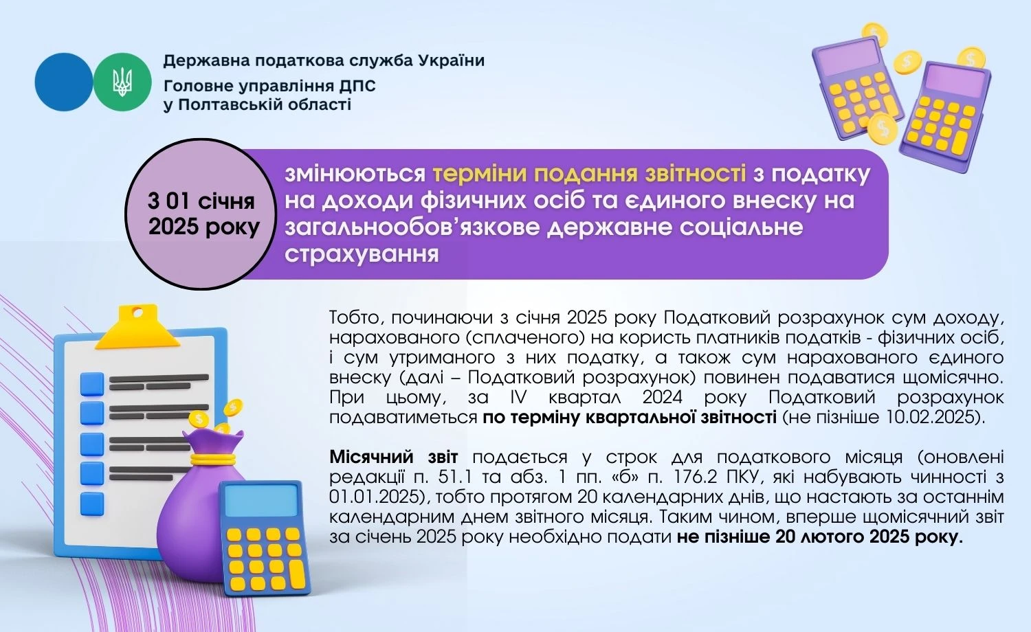 Коли вперше подаємо щомісячну звітність з ПДФО, ВЗ та ЄСВ