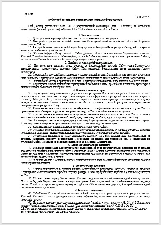 Образец публичного договора