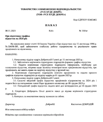 Графік відпусток 2025: як підготувати бухгалтеру