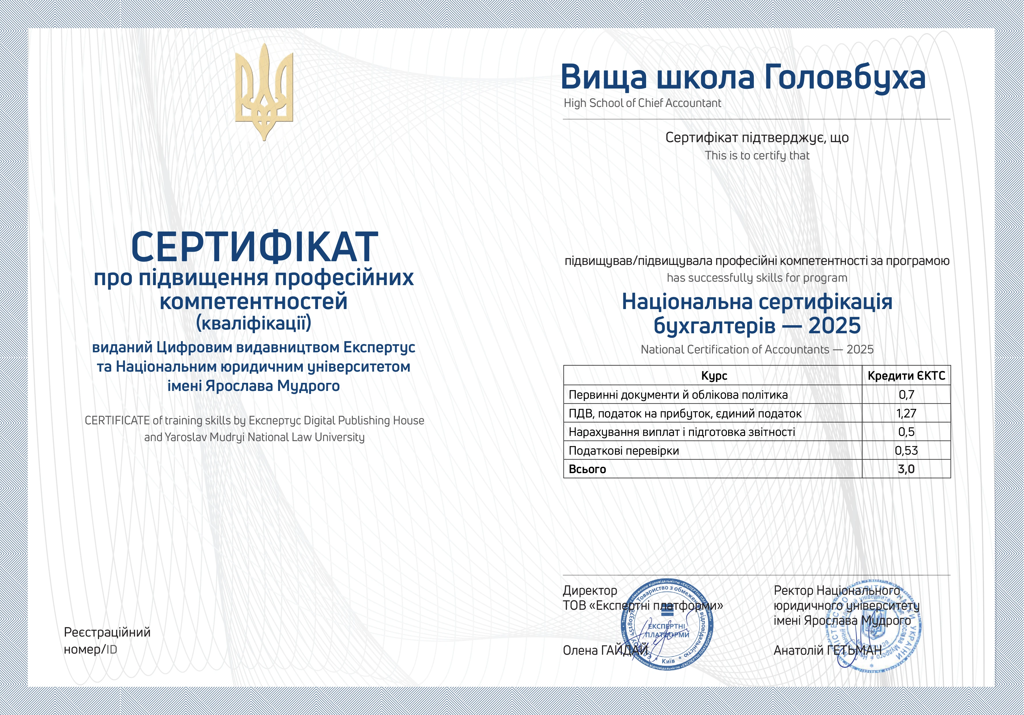 Навчальна програма для бухгалтерів 