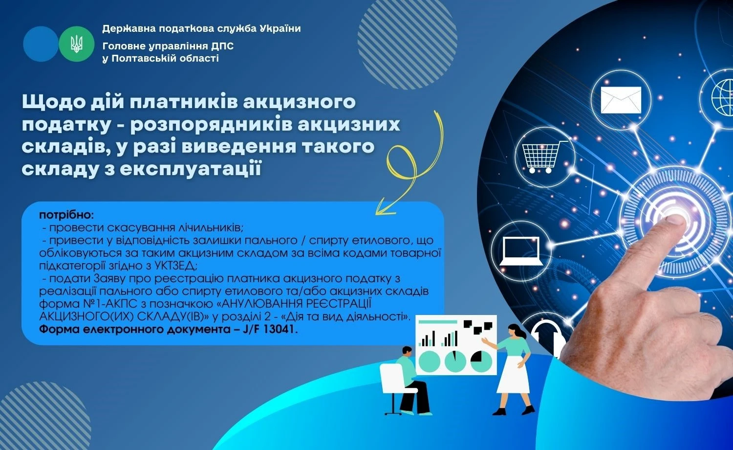 Акцизний склад виведений із експлуатації: як діяти платнику акцизу — розпоряднику