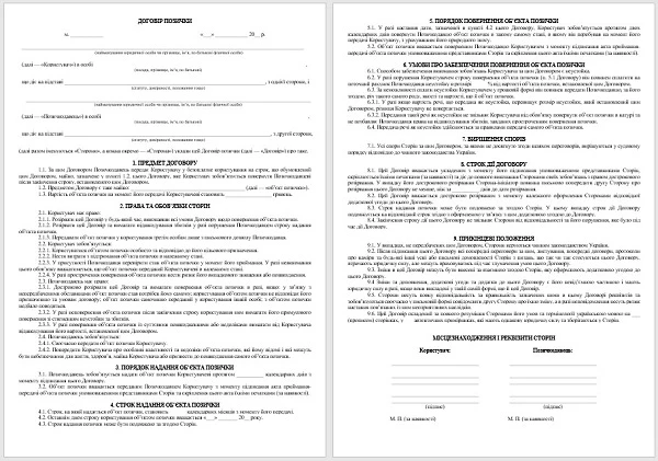 договір позички зразок скачати договір позички зразок скачати