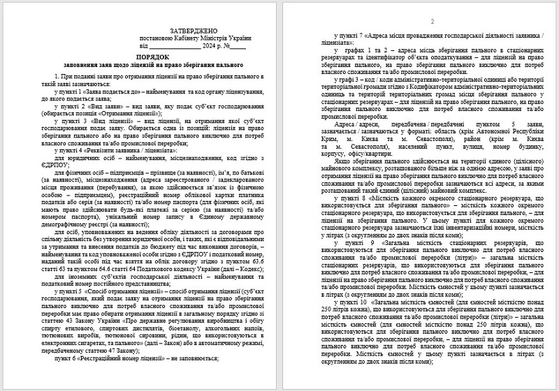 Порядок заполнения заявлений по лицензиям на право хранения горючего