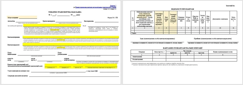товарно транспортная накладная скачать бланк