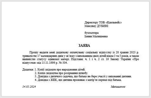 соціальна відпустка одинокій матері зразок заяви
