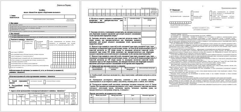 Заявление о лицензии на право хранения горючего