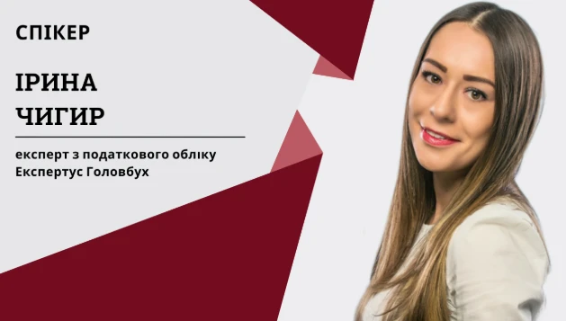 Вебінар для бухгалтера про декрет