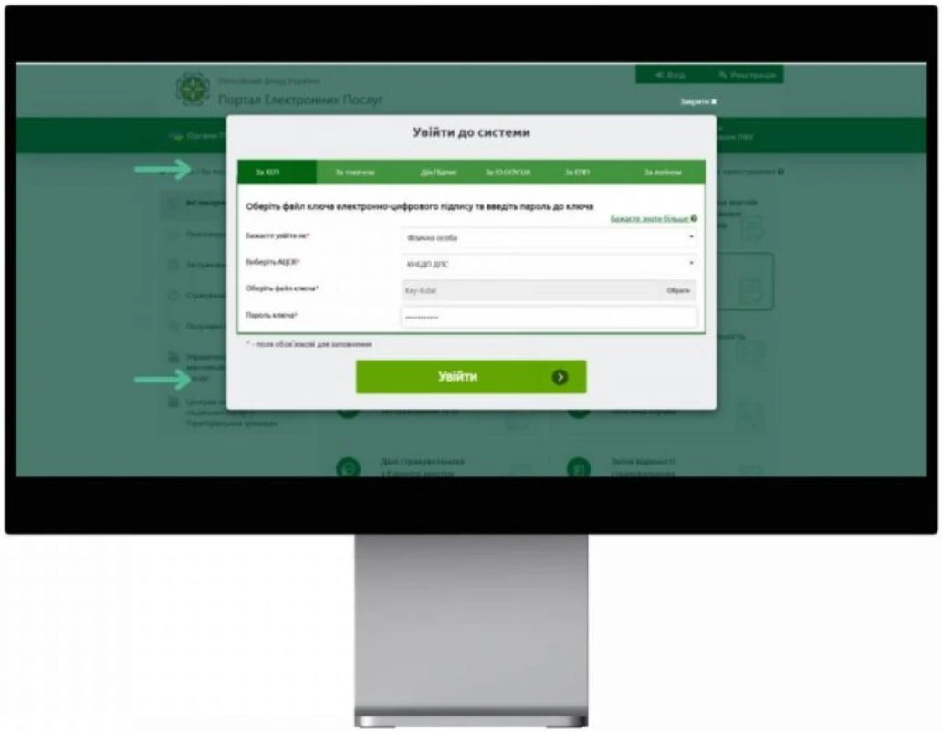 Як отримати довідку ОК-5 на вебпорталі Пенсійного фонду України