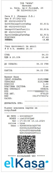 Фискальний чек образец