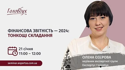 Фінансова звітність — 2024: тонкощі складання