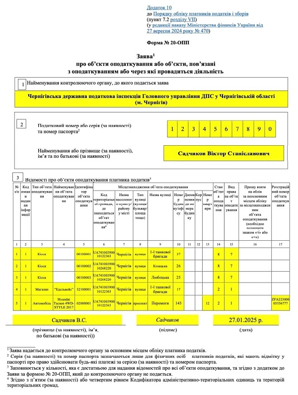 ЗРАЗОК ЗАПОВНЕННЯ ФОРМИ 20-ОПП форма 20 опп як заповнити