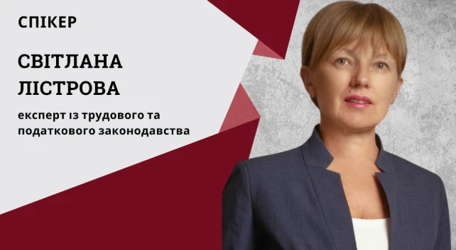 Вебінар для бухгалтерів про виплати мобілізованим працівникам