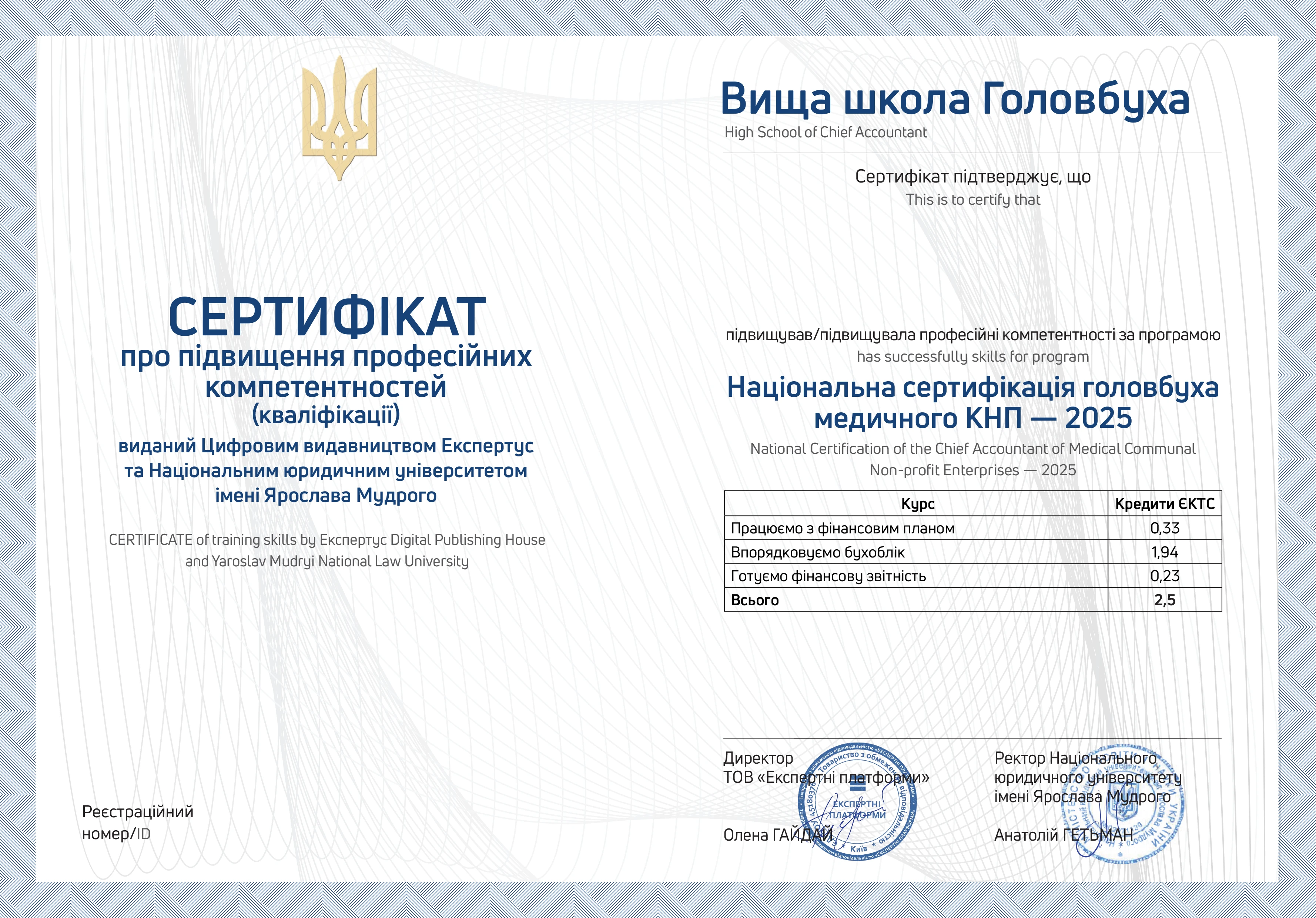 Навчання для бухгалтерів КНП