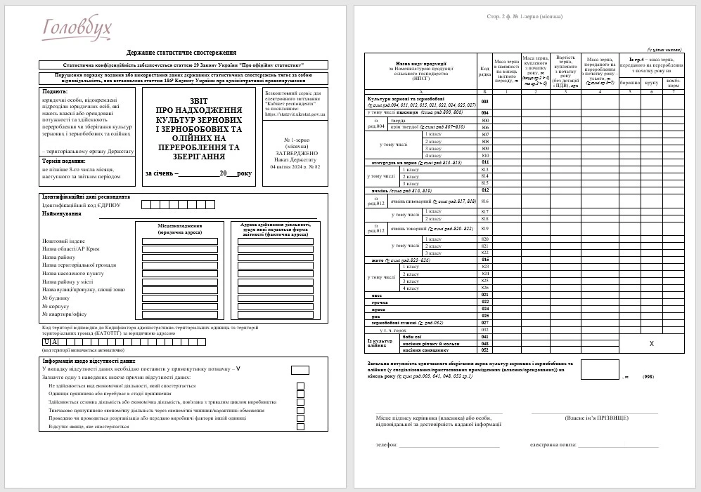 Бланк формы № 1-зерно (месячная)