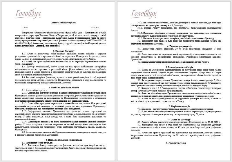 ПРИМЕР Агентского договора ПРИМЕР Агентского договора