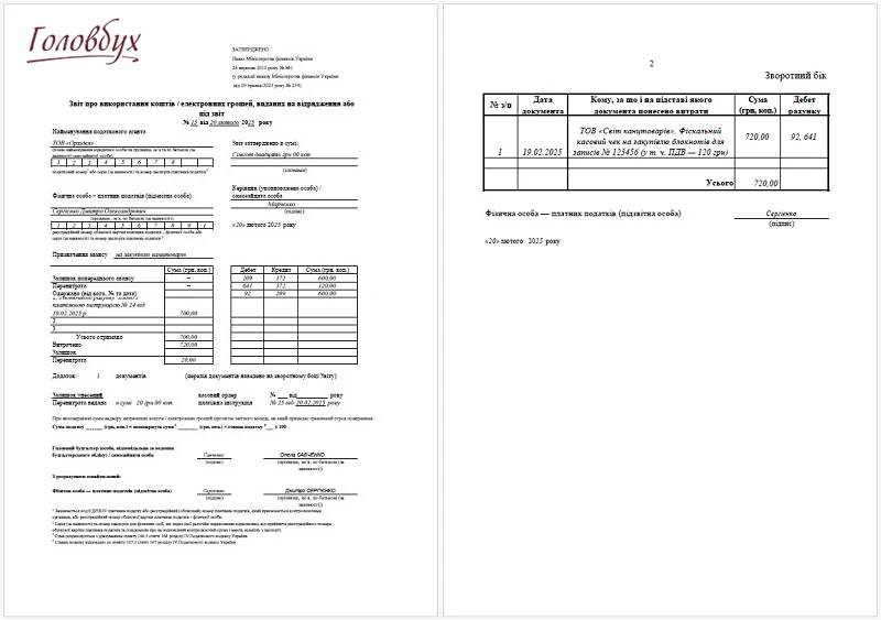 Авансовый отчет ОБРАЗЕЦ заполнения (закупка ТМЦ) Авансовый отчет ОБРАЗЕЦ заполнения (закупка ТМЦ)