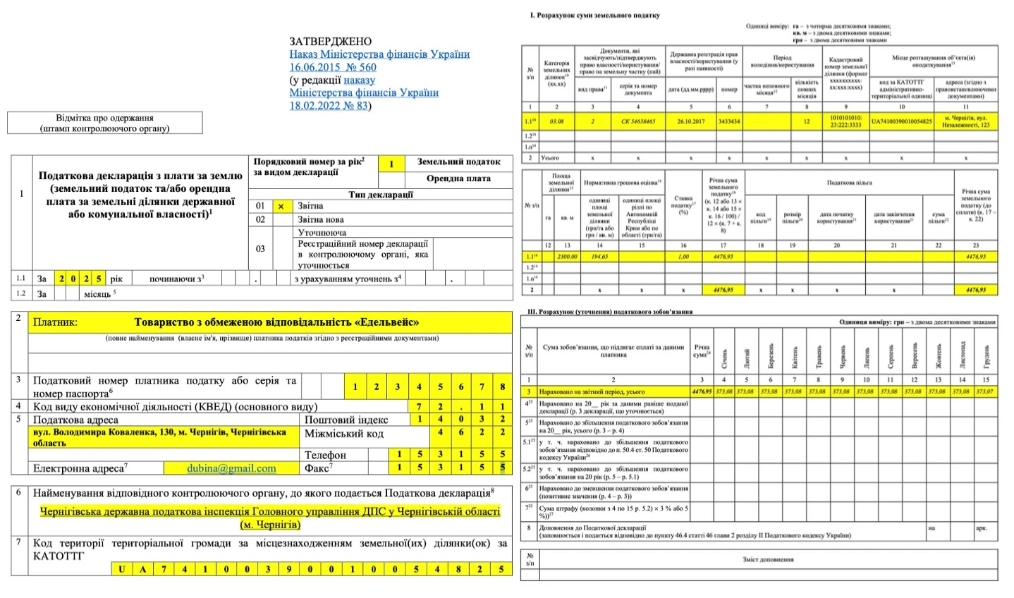 Декларація з земельного податку: зразок