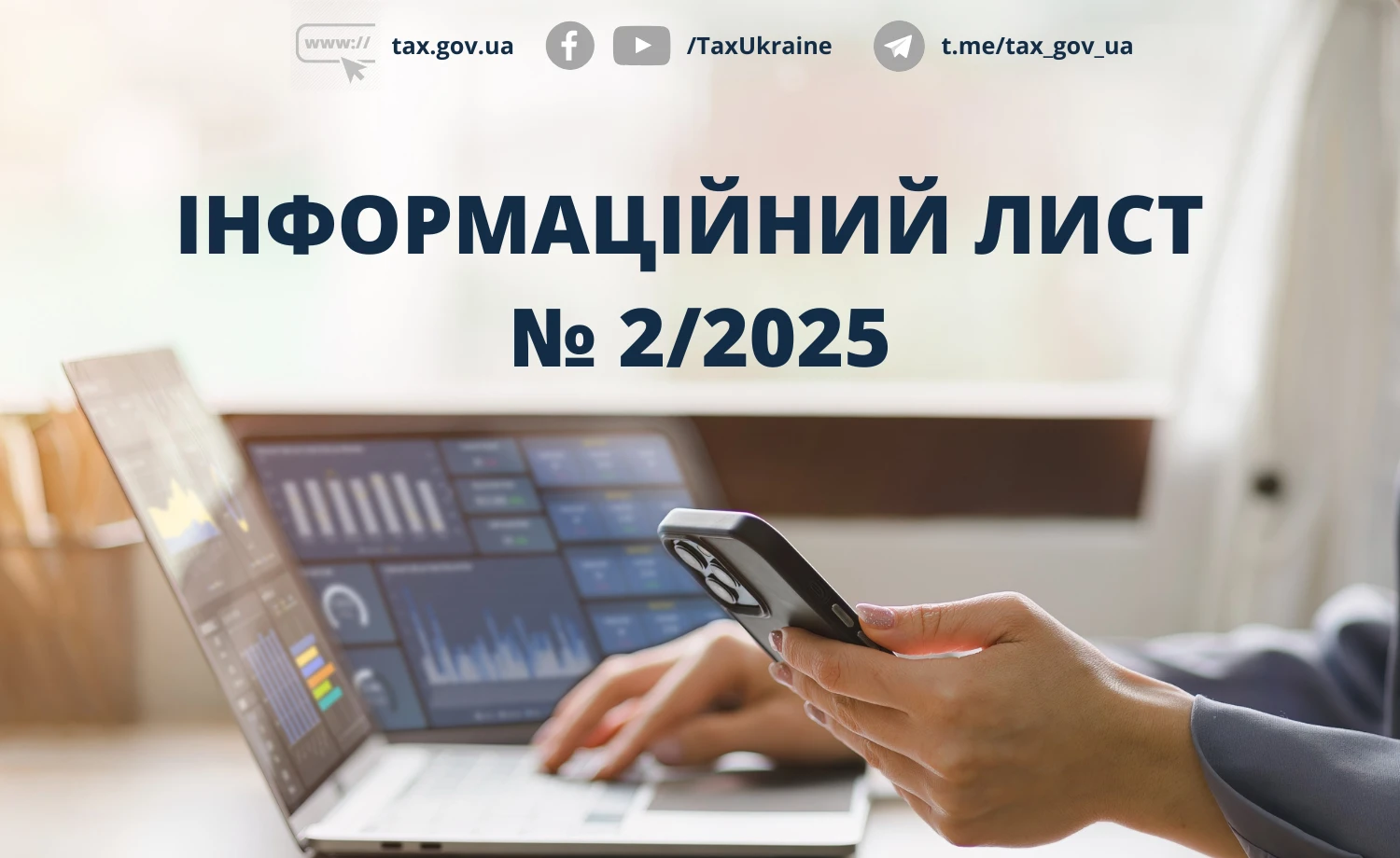 Надання неправомірної вигоди посадовцям: інформаційний лист ДПС № 2/2025