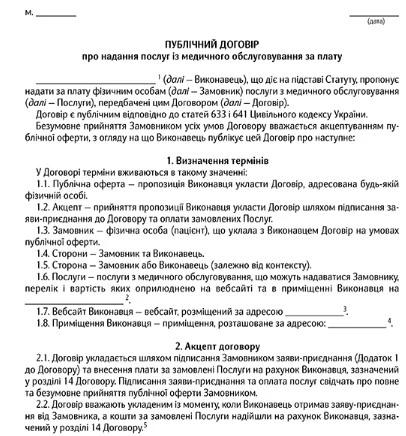 Публічний договір КНП Публічний договір КНП