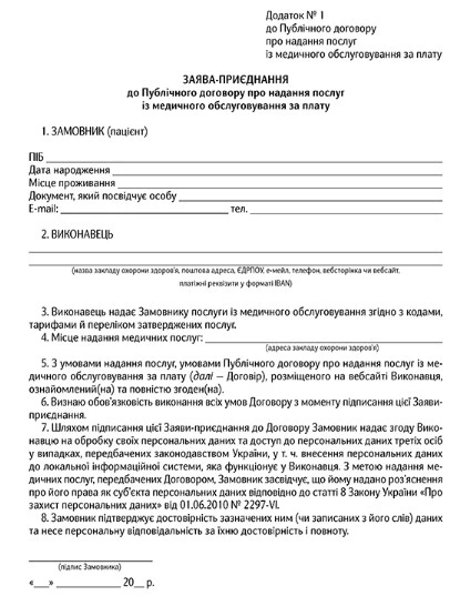 Заява-приєднання Заява-приєднання