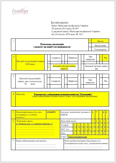 Образец заполнения основной части декларации по налогу на прибыль