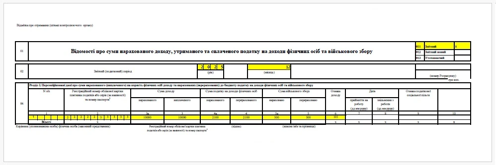 виправлення помилок в 4дф новий звітний