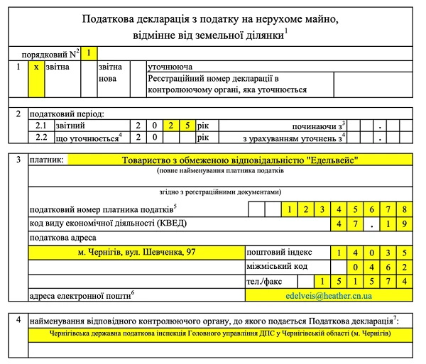 хто подає декларацію на нерухоме майно