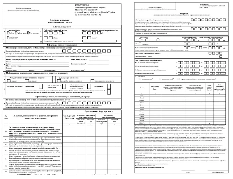 Декларація про доходи фізичної особи