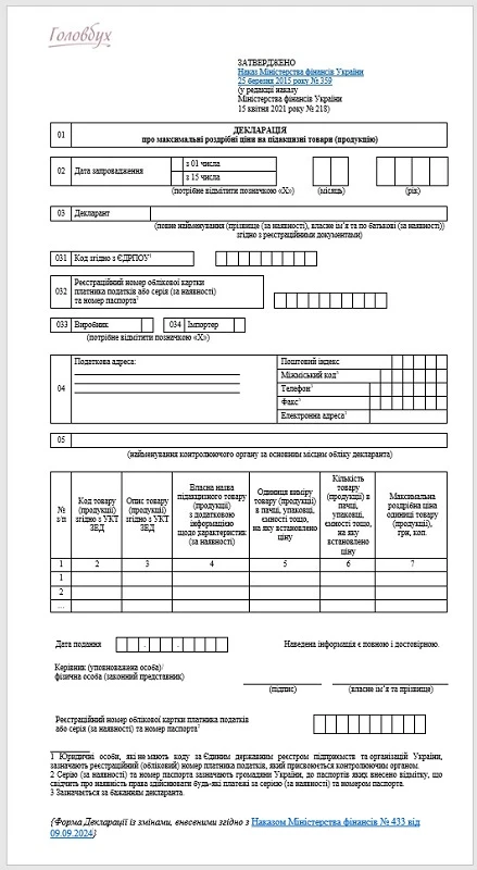 Декларация о максимальных розничных ценах