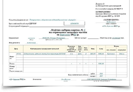 Образец заполнения Лимитно-заборной карты на получение запасных частей