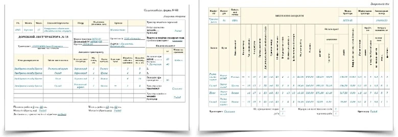 Образец заполнения Путевого листа трактора