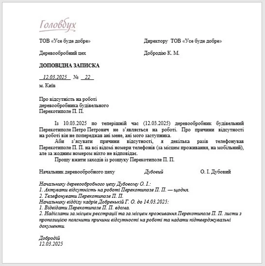 Доповідна записка про відсутність працівника декілька днів доповідна записка про відсутність працівника на роботі