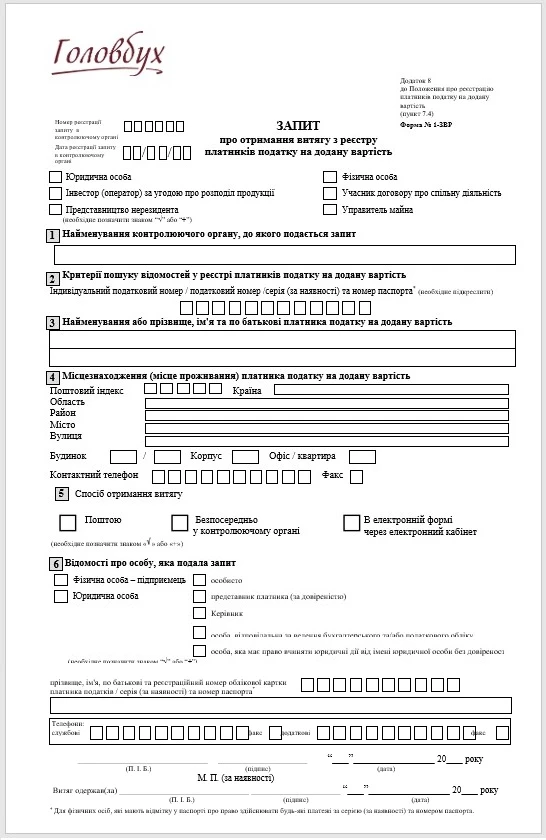 ФОРМА № 1-ЗВР БЛАНК СКАЧАТИ