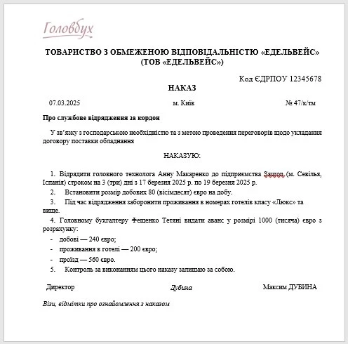 Відрядження за кордон 2025/2026