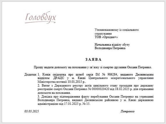 помощь на погребение неработающего в Украине