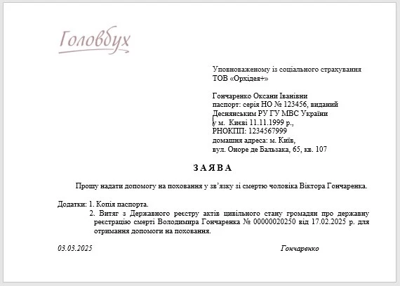 пособие на погребение заявление