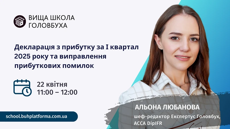 Головне для бухгалтера