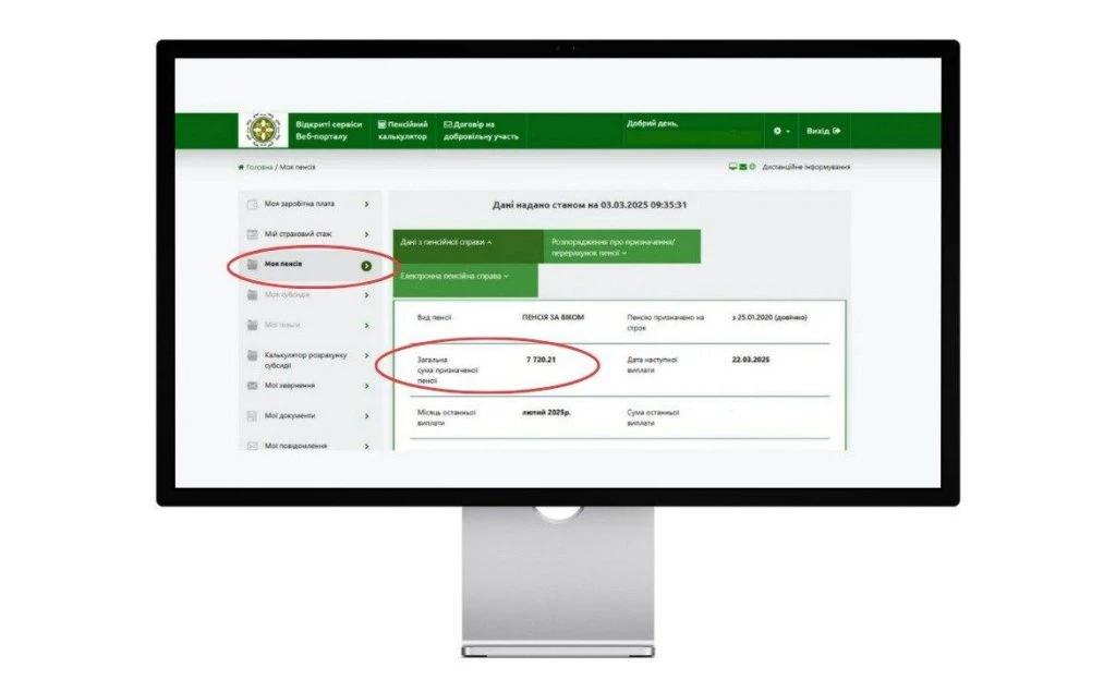 Де можна перевірити інформацію про проіндексовану пенсію