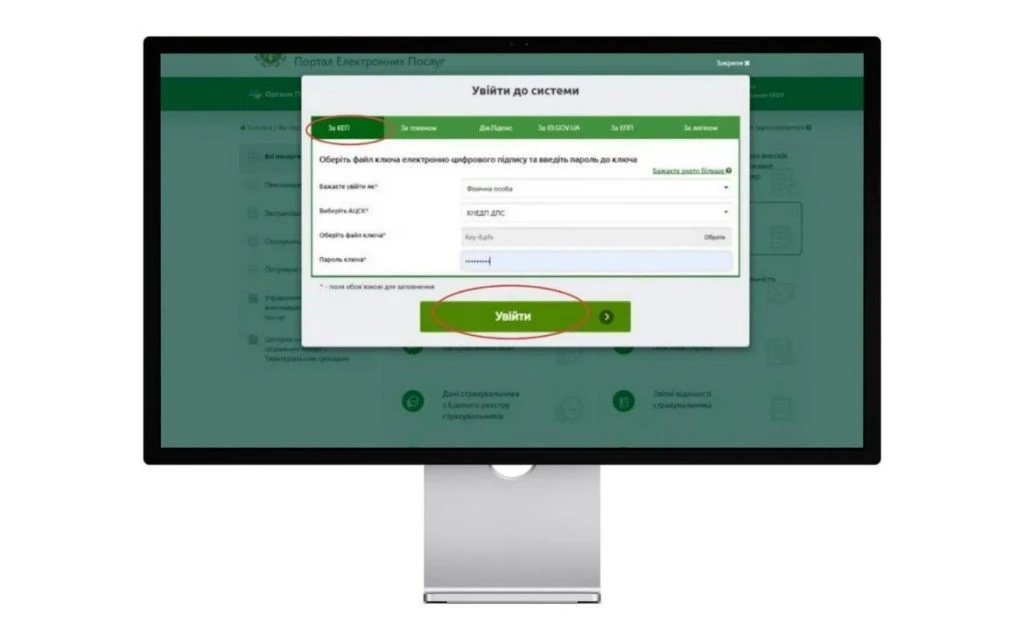 Пенсійний фонд реалізував новий електронний сервіс